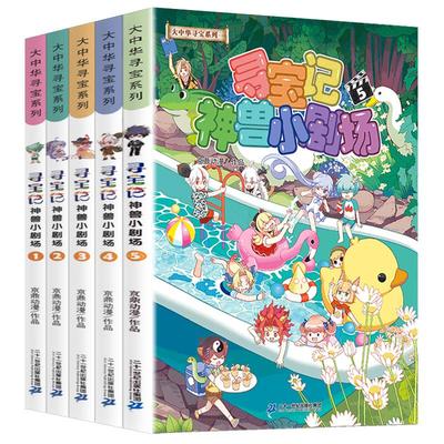 神兽小剧场寻宝记全套正版