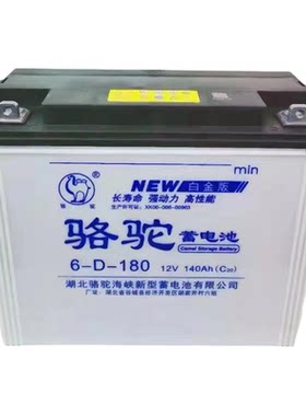骆驼水电瓶6-D-150拉货三轮车