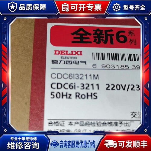 【议价-可维修】DELIXI 西 CDC6i-3211 220V/2 接触器 /均有货