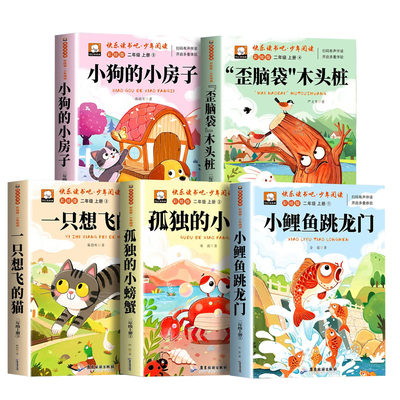 想飞的猫注音版|超2000次加购