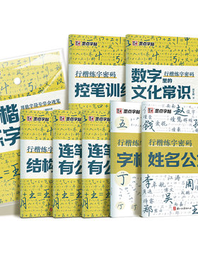 墨点行楷练字密码行楷字帖