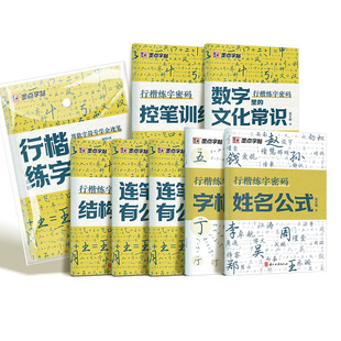 行楷练字密码荆霄鹏墨点行楷字帖成人练字成年男行书练字帖速成初中生高中生入门控笔训练钢笔女生大学生连笔字临摹硬笔书法练字本
