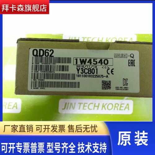 议价三菱Q系列PLC QD64D2  QD62D  QD62 高速计数模块