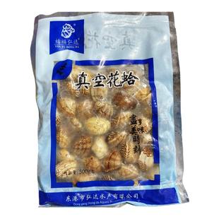 祐福弘达真空花蛤20包*500g熟冻杂色蛤花蚬子烧烤花甲粉捞汁贝类