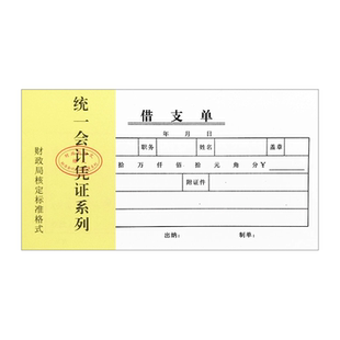 借支单一联预支工资申请单欠条借款借据凭证暂支记账收据本定制做
