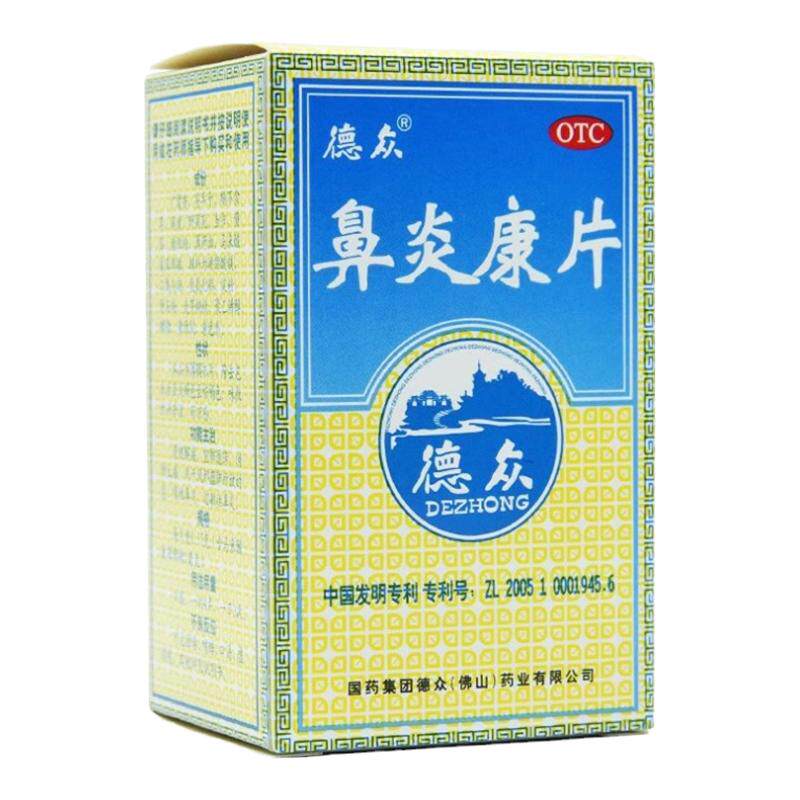 【德众】鼻炎康片0.37g*72片/瓶