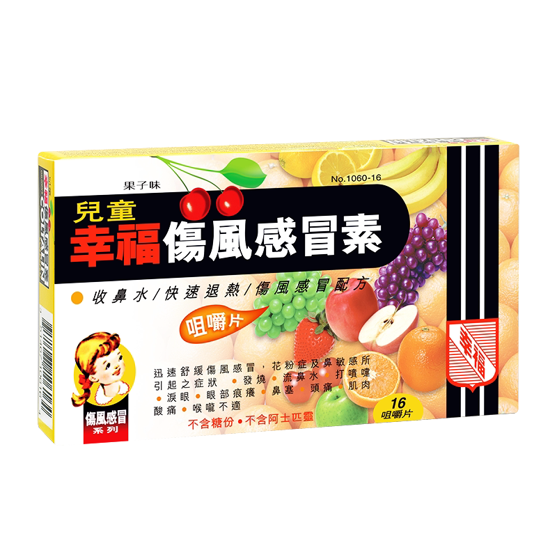 中国香港幸福医药儿童伤风感冒素缓解发烧咀嚼片收鼻水快速退热