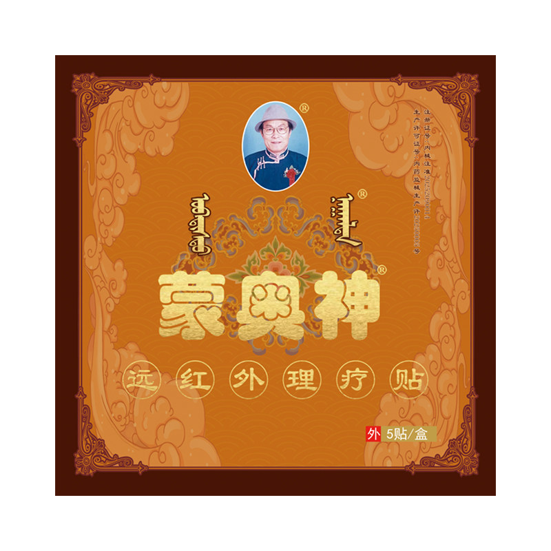 内蒙古正品蒙奥神腰椎间盘突出腰肌劳损肩周炎颈椎病远红外理疗贴