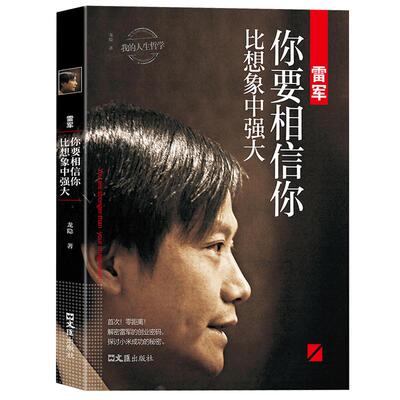 中国商界风云人物传记雷军马云