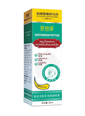 使密康地龙多肽草本抑菌喷雾30ml