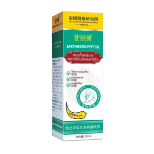 使密康地龙多肽草本抑菌喷雾30ml足部抑菌清洁护理