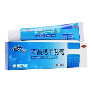 阿昔洛韦软膏带状疱疹唇炎水痘专用乳膏外用药膏正品官方旗舰店