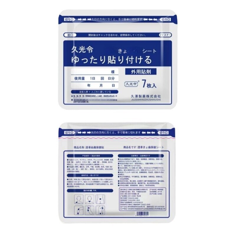 日本草久九光膏贴全身可用温感贴膏凉感旗舰店正品膝盖颈部位易撕