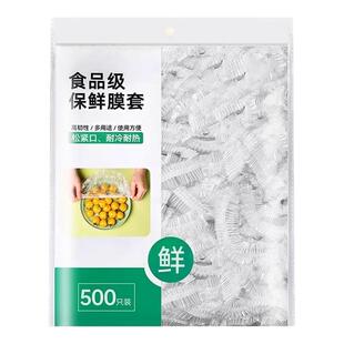 一次性保鲜膜套罩食品级厨房保鲜袋专用带松紧口浴帽式的套碗剩菜