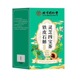 元气四宝茶黄芪麦冬西洋参党参正品官方旗舰店男女补气血养生茶包