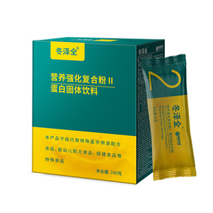 冬泽全2型强化营养蛋白复合粉营养蛋白质粉MCT+鱼油食品补品*10盒