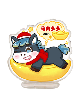 亚克力立牌马年趣味小摆件
