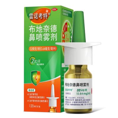 【雷诺考特】布地奈德鼻喷雾剂32μg*120喷*1支/盒鼻炎喷雾鼻痒鼻塞