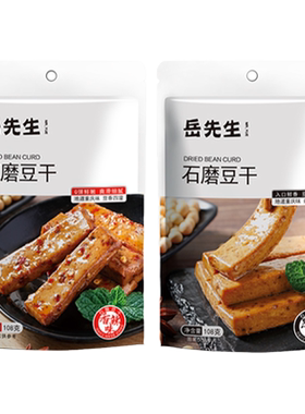 岳先生Q弹石磨豆干即食小吃零食