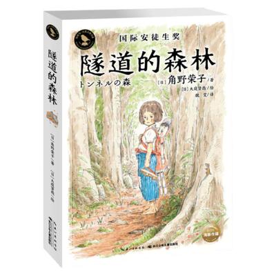 隧道的森林国际安徒生大奖