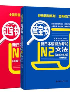 N2红宝书文字词汇+蓝宝书文法