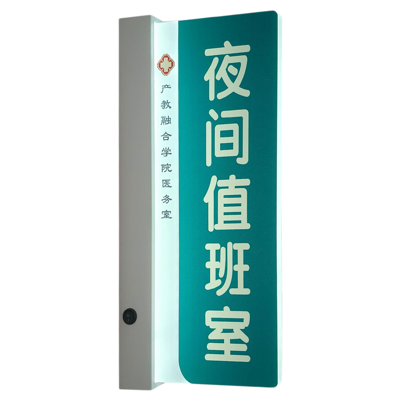 发光门牌医院卫生院眼科验光室口腔牙科诊所门牌电竞酒店标识门牌