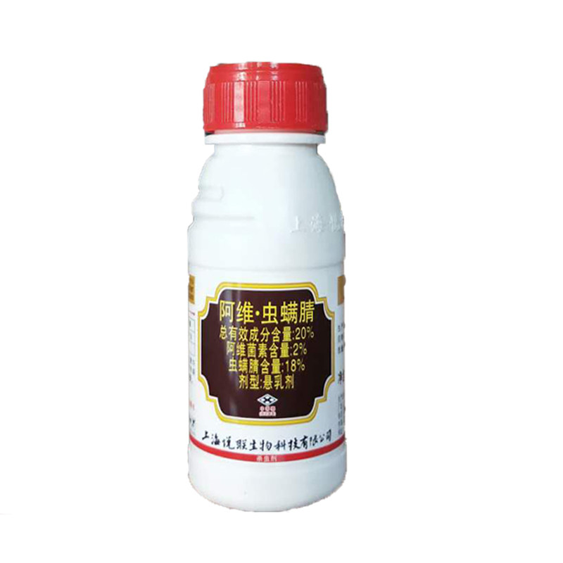 阿维虫螨腈睛斜纹夜蛾农药杀虫