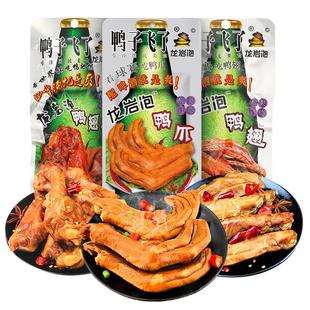 鸭子飞了龙岩泡鸭爪鸭翅根45包啤酒吃货卤泡鸭掌鸡爪零食福建特产