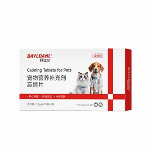 拜达尔猫咪狗狗通用发情宠物专用营养补充剂缓解情绪忘情片嚎叫