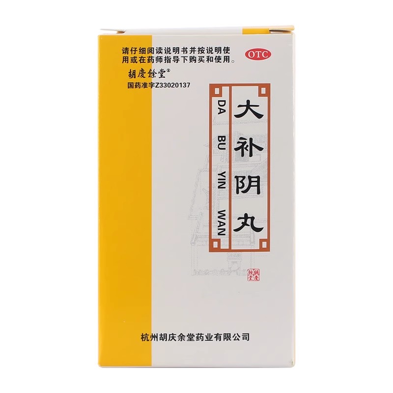 胡庆余堂大补阴丸60g大补阴九滋阴降火阴虚遗精咳嗽非北京同仁堂