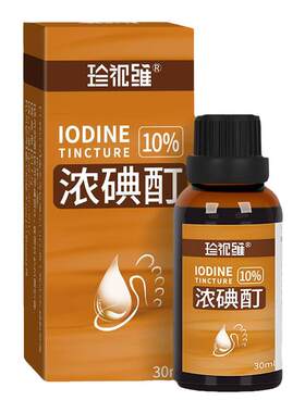 碘酊高浓度甲沟消毒液水皮肤专用