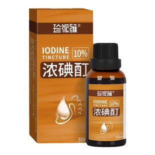 浓碘酊10%碘酒高浓度碘伏灰消毒液甲沟水专用非医用皮肤指典汀炎