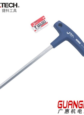 捷科JetechT型内六角科型TPST扳手2-10C扳手捷正品