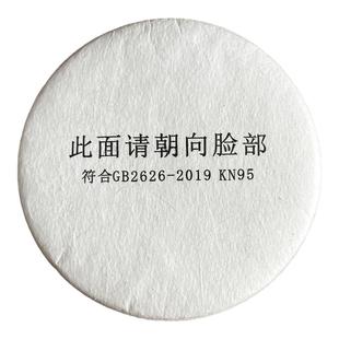 防尘口罩KN95过滤棉防尘面具用滤芯防工业粉尘煤矿石灰打磨9厘米