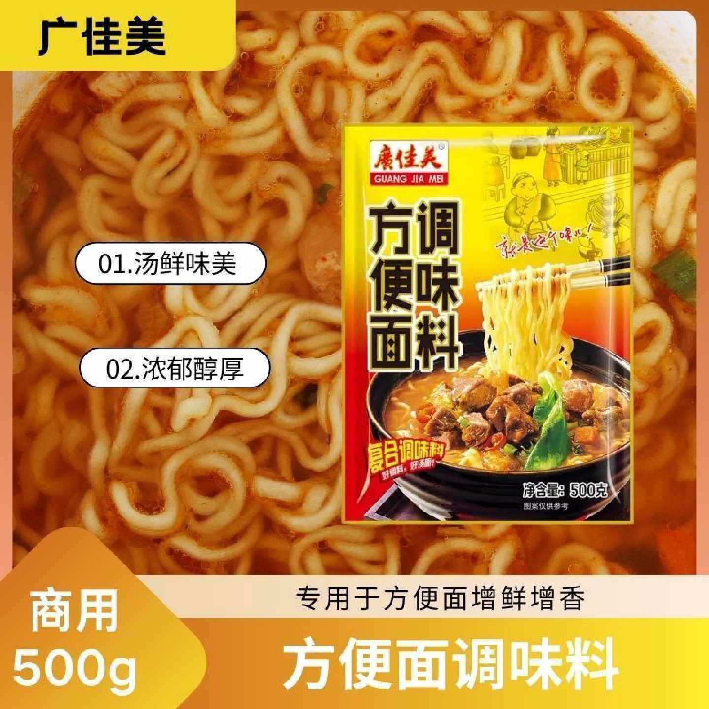 广佳美方便面调味料调料包煮面料三鲜浓香汤面装增香飘香专用商用