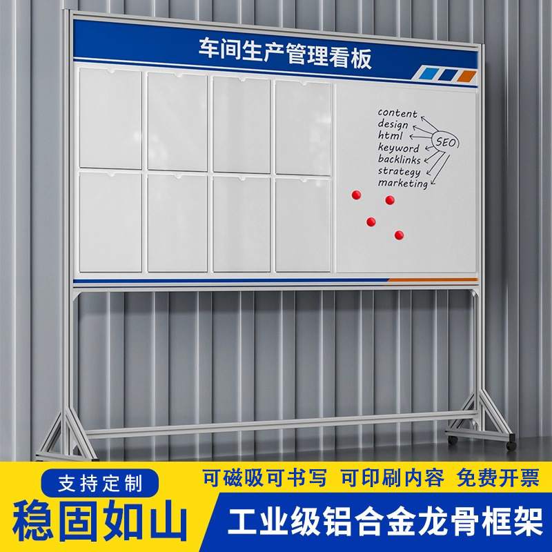 车间生产管理看板双面磁性铝合金移动宣传栏立式展示架工厂公告栏