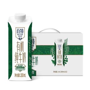 天友百特有机纯牛奶200ml*12盒120mg原生高钙常温营养早餐奶重庆