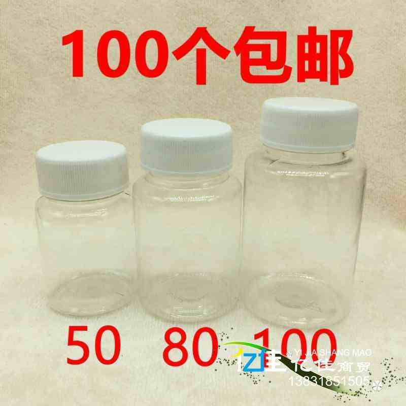 50ml60ml80ml100ml大口透明塑料分装瓶 PET小药瓶样品空瓶子包邮
