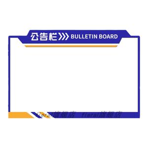 公告公示宣传栏展示板磁吸公司企业文化墙办公室氛围布置墙面装饰