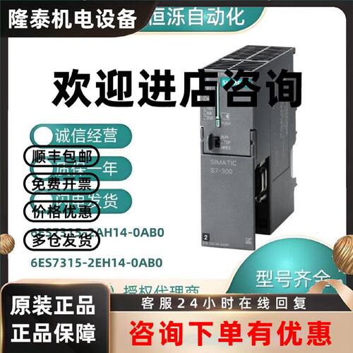 议价6ES7315-2EH14-0AB0西门子CPU315-2 PN/DP模块6ES7315-2AH14-