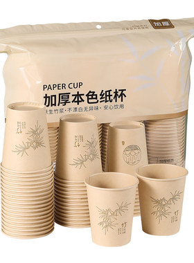 家用加厚食品级本色纸杯