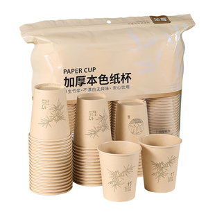 一次性杯子加厚家用结婚高级感食品级加硬竹纤维纸杯茶杯水杯批发