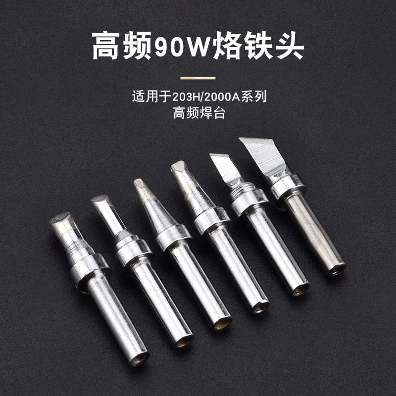 203h电烙铁头90W高频焊台200洛铁头尖嘴马蹄咀刀头焊台高频铬铁头