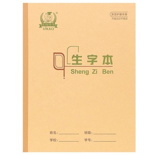 多利博士22K生字本小学生作业本拼音田格本大号写字本数学抄书本