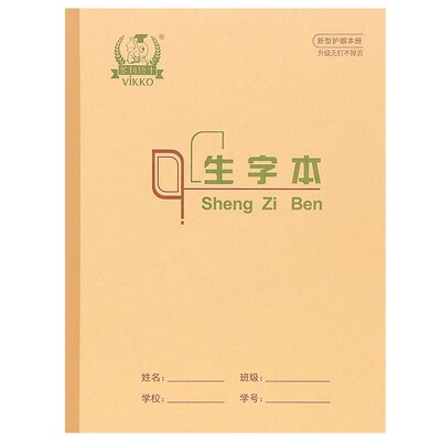 多利博士22K生字本小学生作业本