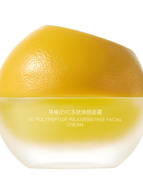 寻柚记Cera白月光面霜VC熬夜抗氧去黄补水提亮学生