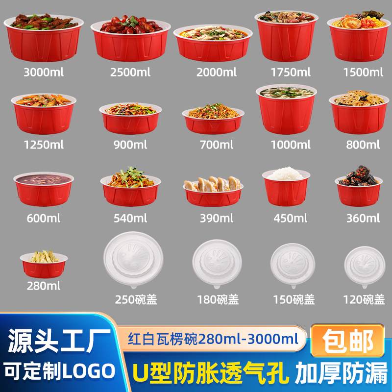 一次性餐盒红白瓦楞碗圆形美式外卖打包盒加厚粉面汤碗方形快餐盒