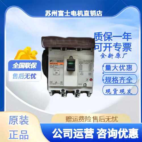 询价FUJI断路器BW32SAG-3P005K 10A 20A 32A 15A 2P
