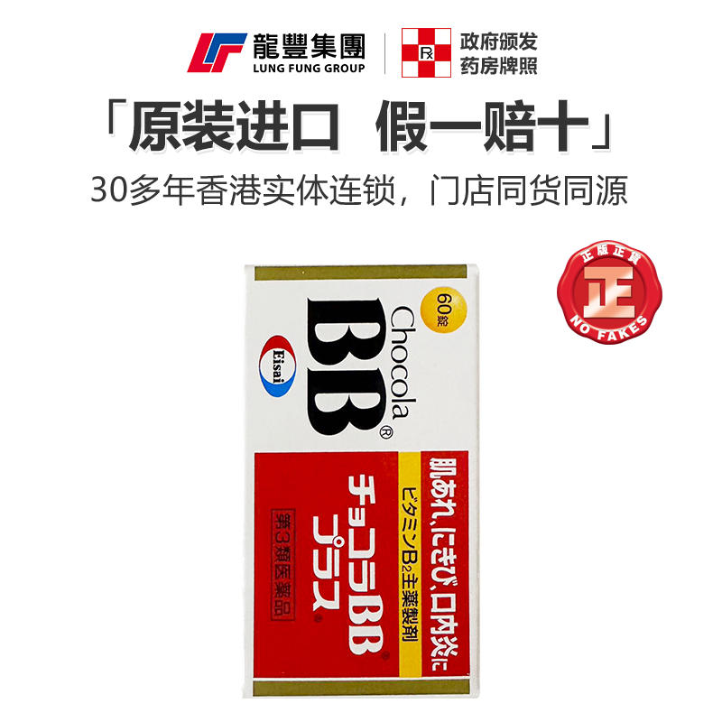 日本Chocola BB复合维生素b改善皮肤祛痘vb孕妇补充体力b族维生素