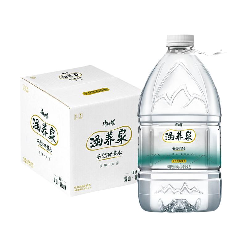 【送货上楼】康师傅涵养泉饮用天然矿泉水4.5L*4桶*2整箱包邮